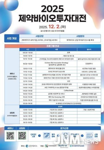 2025 제약바이오투자대전 포스터 1부.
