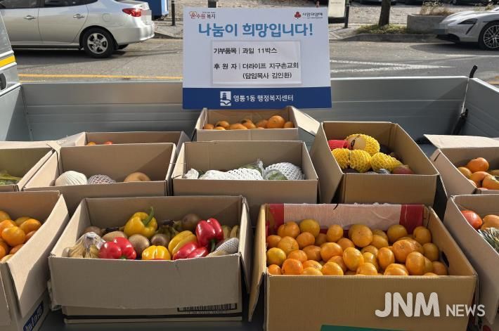 더라이프지구촌교회 추수감사절 맞아 수원시 영통구 영통1동에 '건강과일' 11박스 기탁