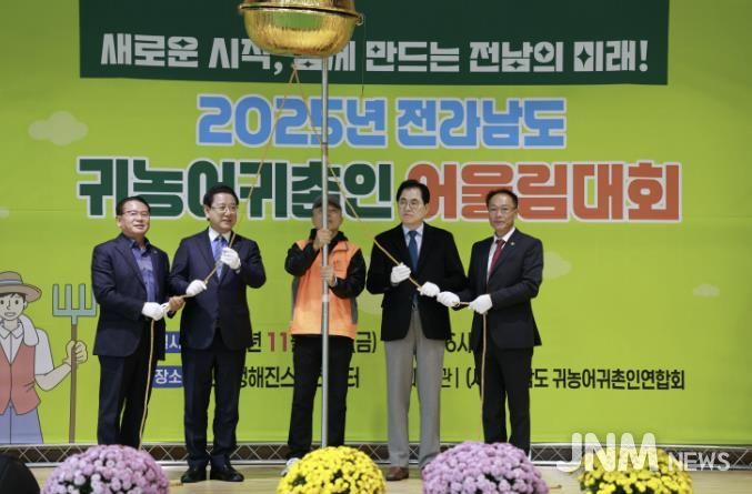 완도군, 전남 귀농어·귀촌인 어울림 대회 열려