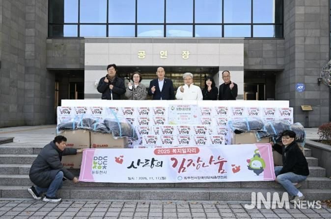 동두천시장애인단체총연합회 ‘사랑의 김장나눔’ 행사 개최