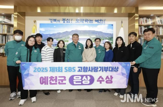 예천군, 제1회 SBS 고향사랑기부대상 은상 수상