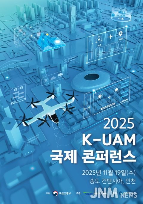 K-UAM 국제 컨퍼런스 포스터