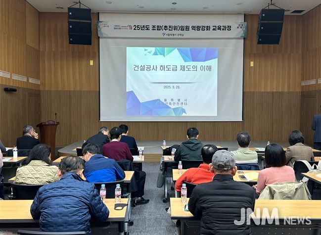 정비사업 임원 하도급 인식 교육