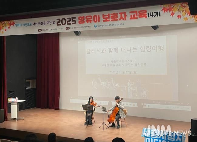 세종시교육청교육원, 유아교육부 ‘2025년 영유아 보호자 교육 4기’ 실시