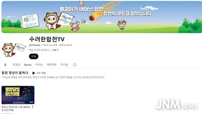 (합천, 청년의 도전과 성장스토리 영상 제작, 공개) - 수려한합천tv 유튜브 속 청년영상 목록