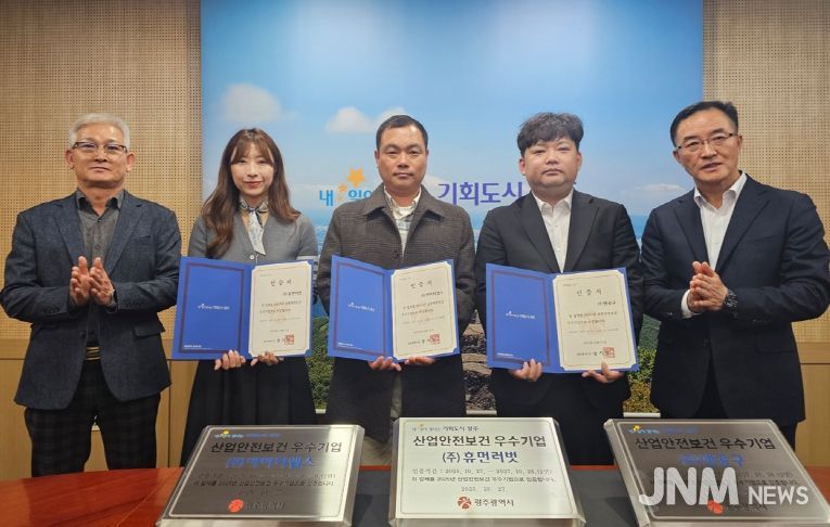 산업안전보건 우수기업 인증서 수여식