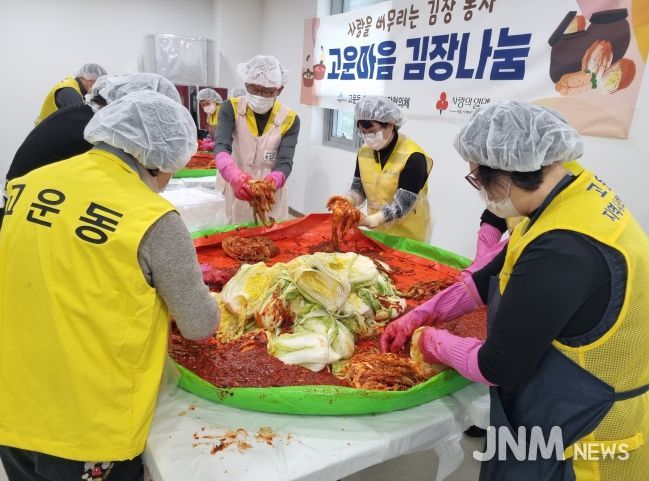 고운동지역사회보장협의체, 고운마음 김장나눔
