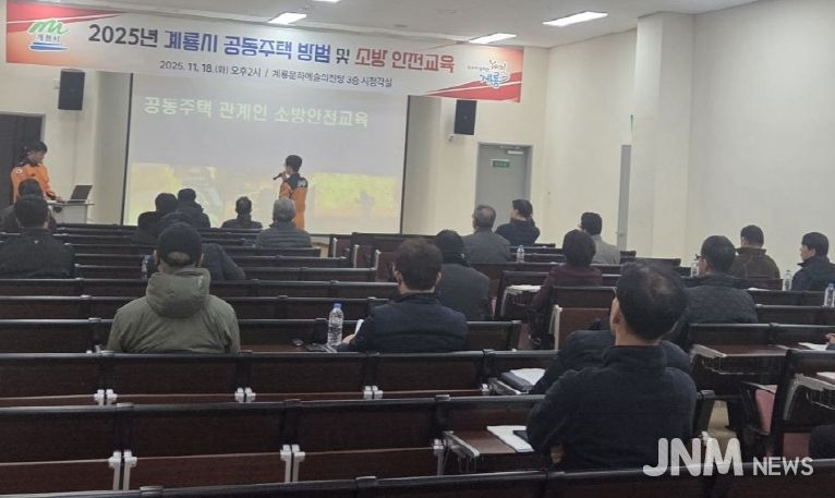 의무관리대상 공동주택 방범소방안전교육