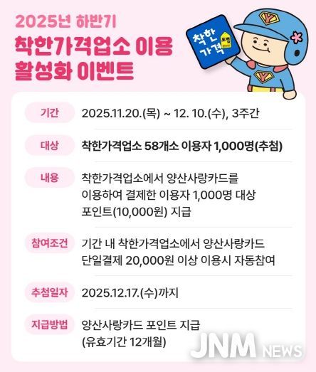 착한가격업소 이용 활성화 이벤트