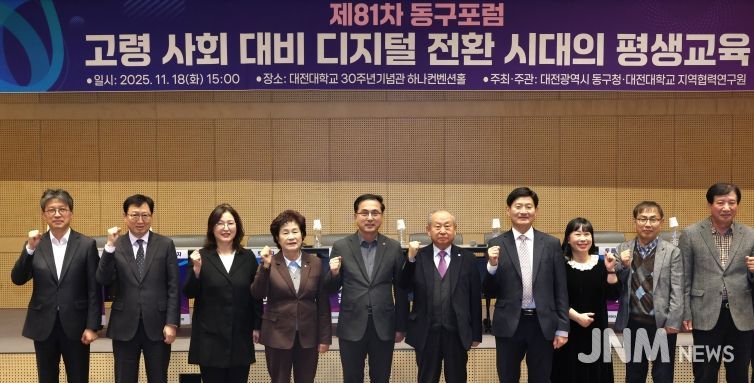 제81차 동구포럼