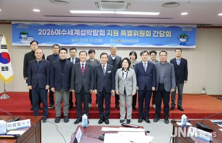 2026여수세계섬박람회 D-300, 전남도의회 특위 전반 추진상황 점검