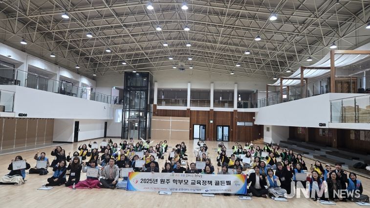 원주교육지원청, 학부모 교육정책 골든벨 개최