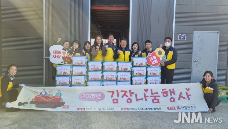 대평동지사협, 김장 나눔으로 겨울 온정 나눠