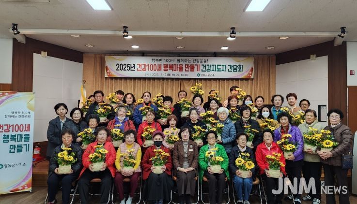 영동군, 건강 100세 행복마을 만들기, 2025년 운영성과 간담회