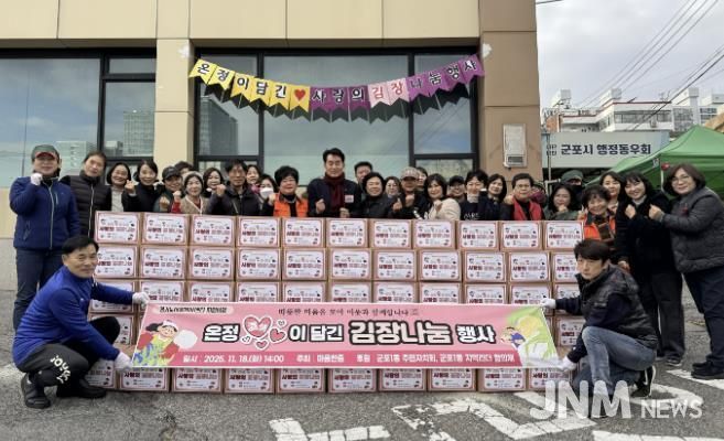 군포1동 김장나눔