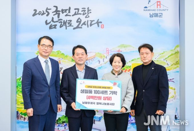 남해우체국 행복나눔봉사단, 생필품 100세트 기탁