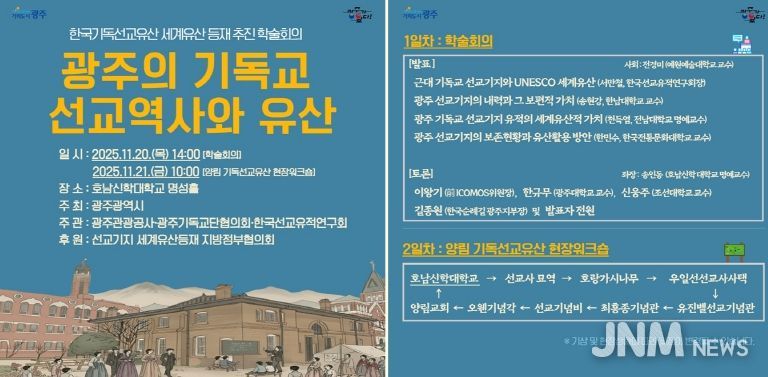포스터_선교유산 유네스코 등재 추진 학술회의