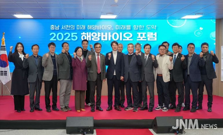 서천군, 2025 해양바이오 포럼 성황