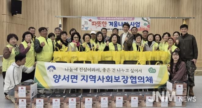 양평군 양서면 지역사회보장협의체, 겨울철 취약계층 위한 민관협력 '따뜻한 나눔' 전개