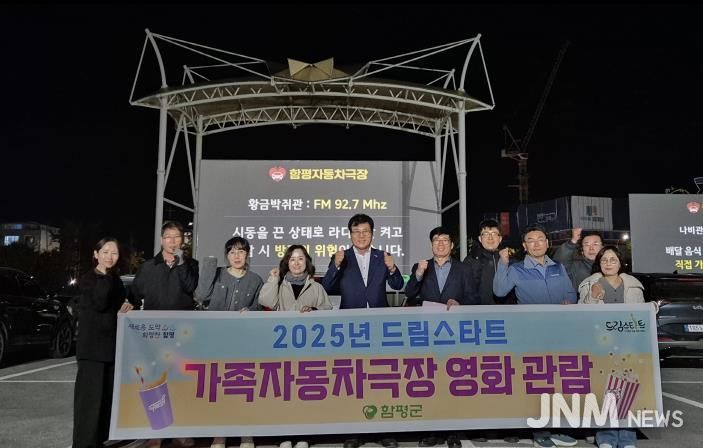 함평군드림스타트, 함평자동차극장