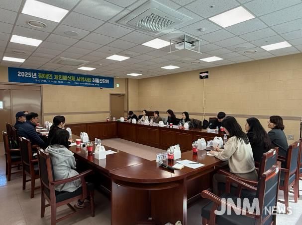 나주시가 나주시장애인연합회관에서 지난 14일 장애인 개인 예산제 시범사업 최종간담회를 진행했다.(사진 제공-나주시)