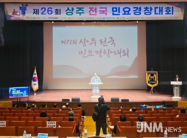 제26회 상주 전국 민요경창대회 개최