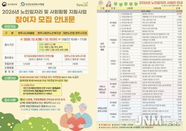 양주시, 2026년 노인일자리 및 사회활동 지원사업 참여자 2,710명 모집