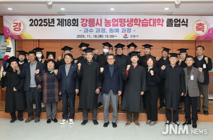 2025 강릉시 농업평생학습대학 성료