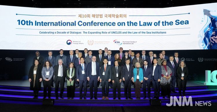 제10회 해양법 국제학술회의