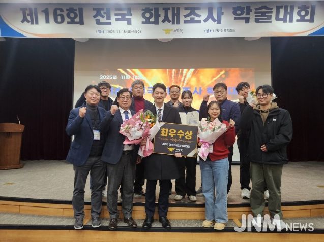 화재조사 학술대회 최우수상