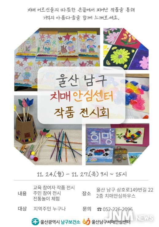 , 치매 환자 작품전시회‘기억 놀이 한마당’