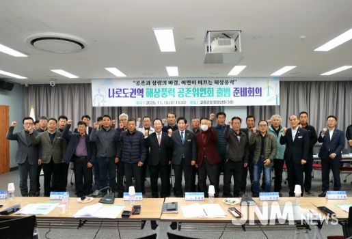 고흥군, 나로도수협 권역 해상풍력 공존위원회 출범