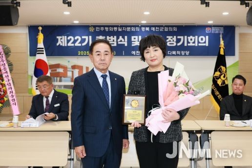 제22기 민주평화통일자문회의 예천군협의회 출범