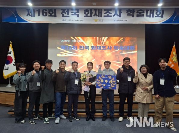 제16회 전국 화재조사 학술대회 우수상