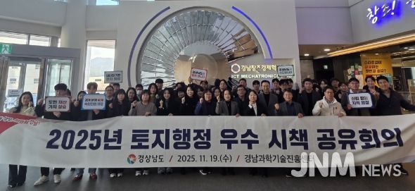 2025년 토지행정 우수시책 공유회의