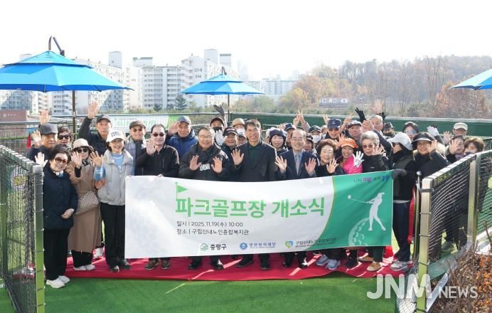 구립신내노인종합복지관 파크골프장 개장식 참여한 류경기 중랑구청장과 관계자들