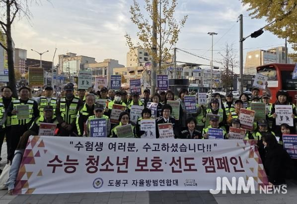 도봉구는 11월 13일 저녁 도봉구 자율방범연합대와 지역 내 고등학교 등지에서 '수능 청소년 선도·보호 캠페인'을 실시했다. 사진은 캠페인 참여자 단체 사진.
