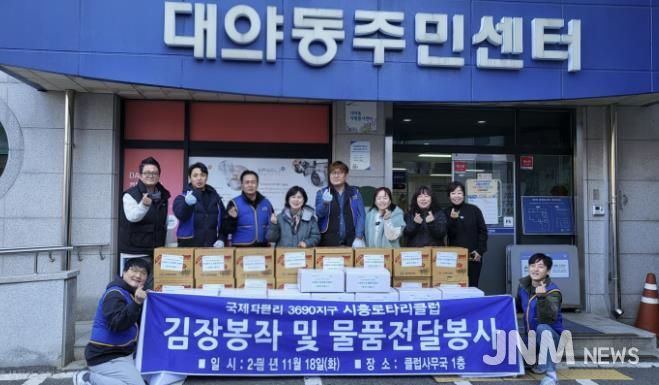 시흥로타리클럽, 대야동에 김장김치ㆍ라면 30상자 후원