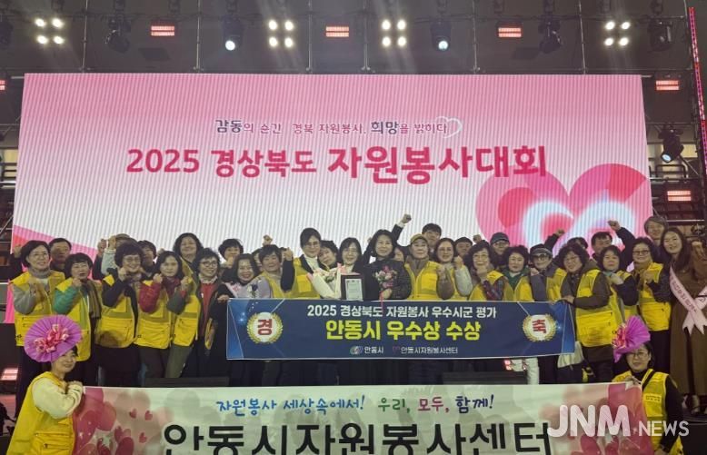 안동시, 2025년 경상북도 자원봉사 우수 시군 평가 '우수상' 쾌거