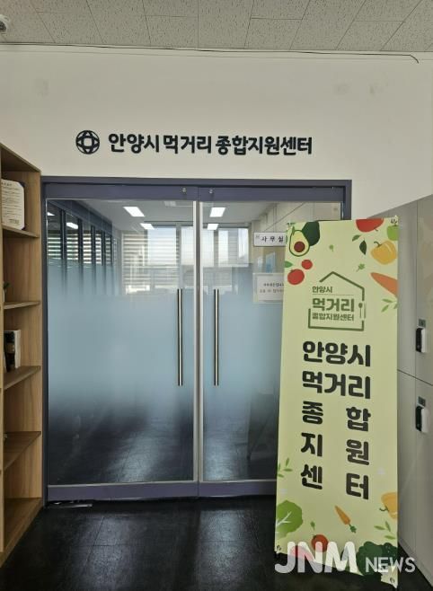 안양시먹거리종합지원센터