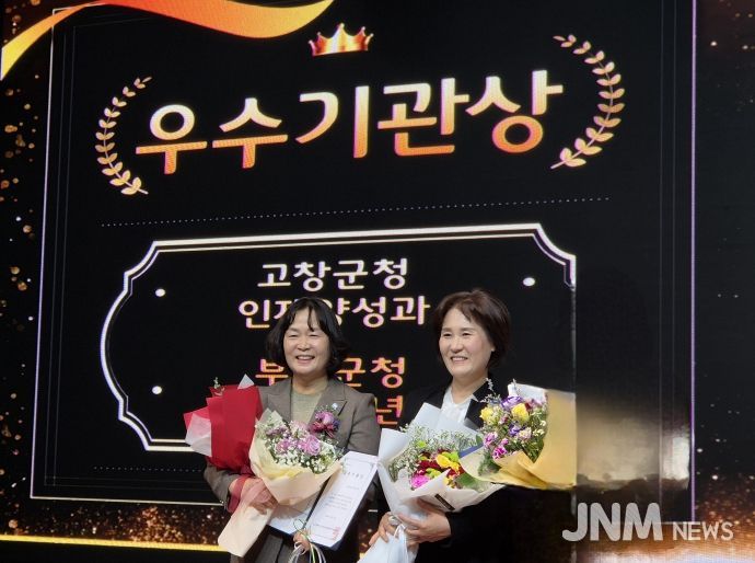 고창군 아이돌봄서비스 우수기관 수상