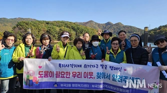 부산 금정구 부곡3동, 복지사각지대 발굴 캠페인·복지 홍보부스 운영