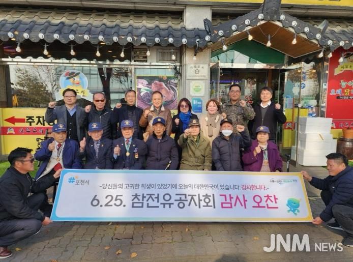 포천시 소흘읍 방위협의회, 6·25 참전유공자 초청 감사 오찬 행사 개최