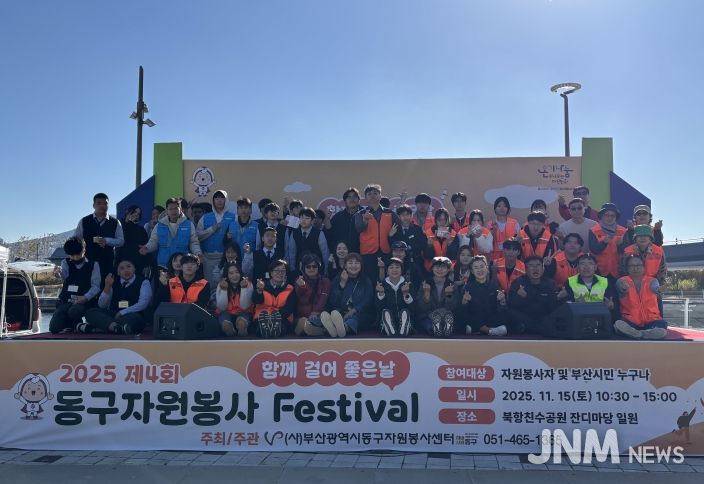 제4회 동구자원봉사 Festival 성료