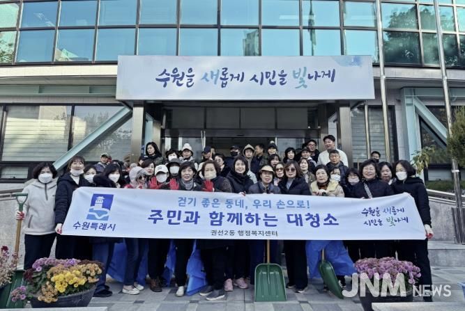 수원시 권선구 권선2동, 겨울맞이 대청소 추진