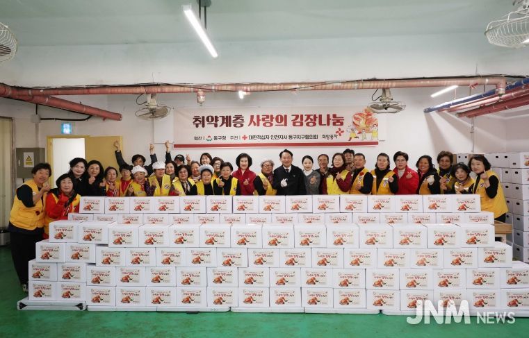 대한적십자사 동구지구협의회, 김장 김치 나눔