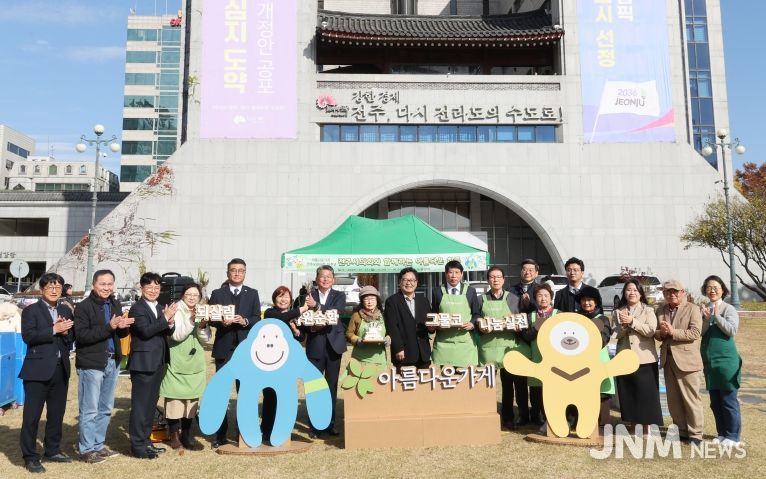 전주시의회, 나눔으로 함께한 ‘아름다운 하루’