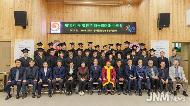 합천군, 제19기 새 합천 미래농업대학 수료식 개최