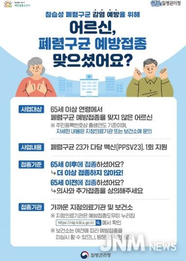 폐렴구균 예방접종 안내문