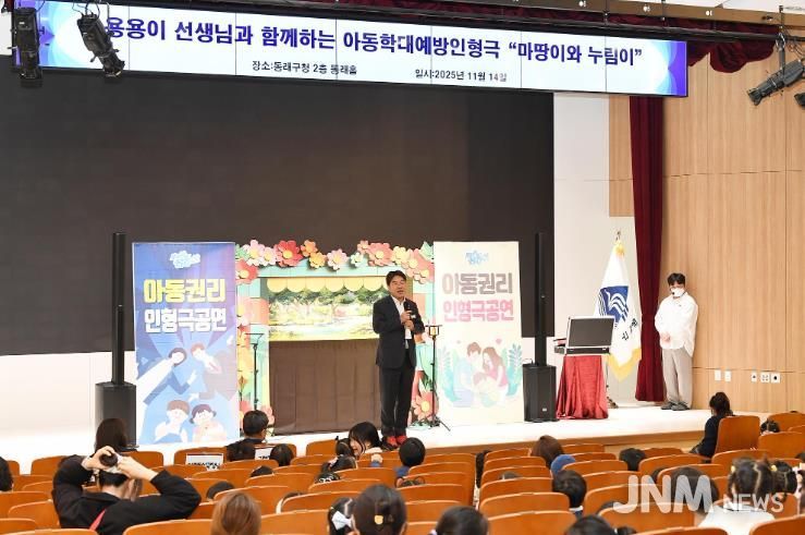 동래구혁신어울림센터, ‘아동학대 예방의 날 기념 인형극’ 성료